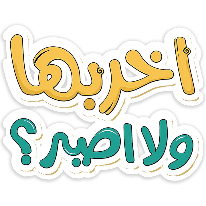 A5rebha wala asboor Sticker