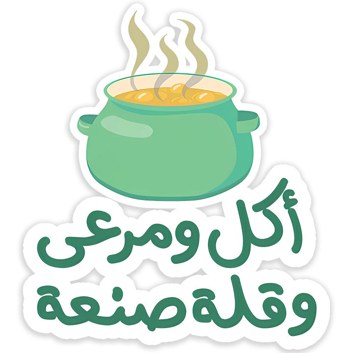 Akl wa Mar3a o 2elt san3a Sticker