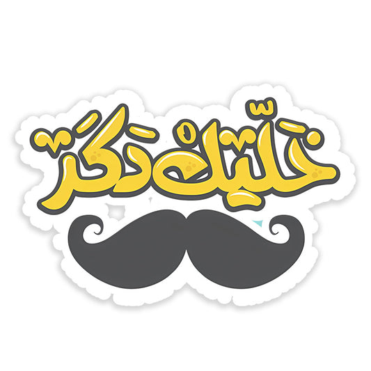 khalik dakr Sticker