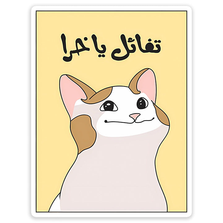 Tafa2al Ya Khara Sticker