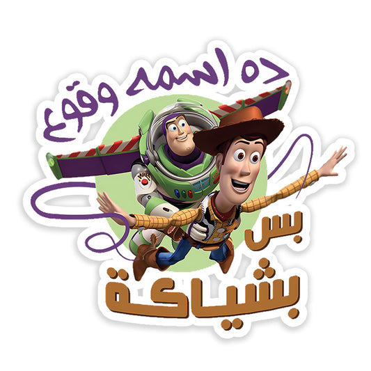 Al Woko3 bs beshishiaka Sticker